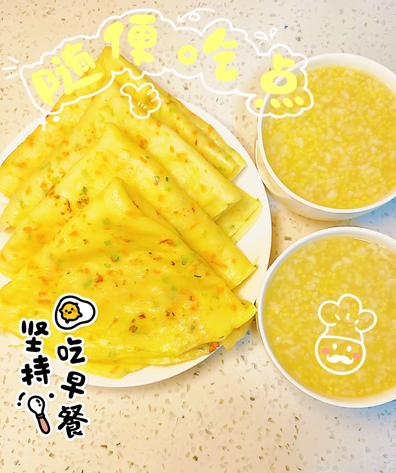 365天早餐不重样 周三早上好！好好吃饭是最低成本的快乐。一份营养均衡的早餐唤醒