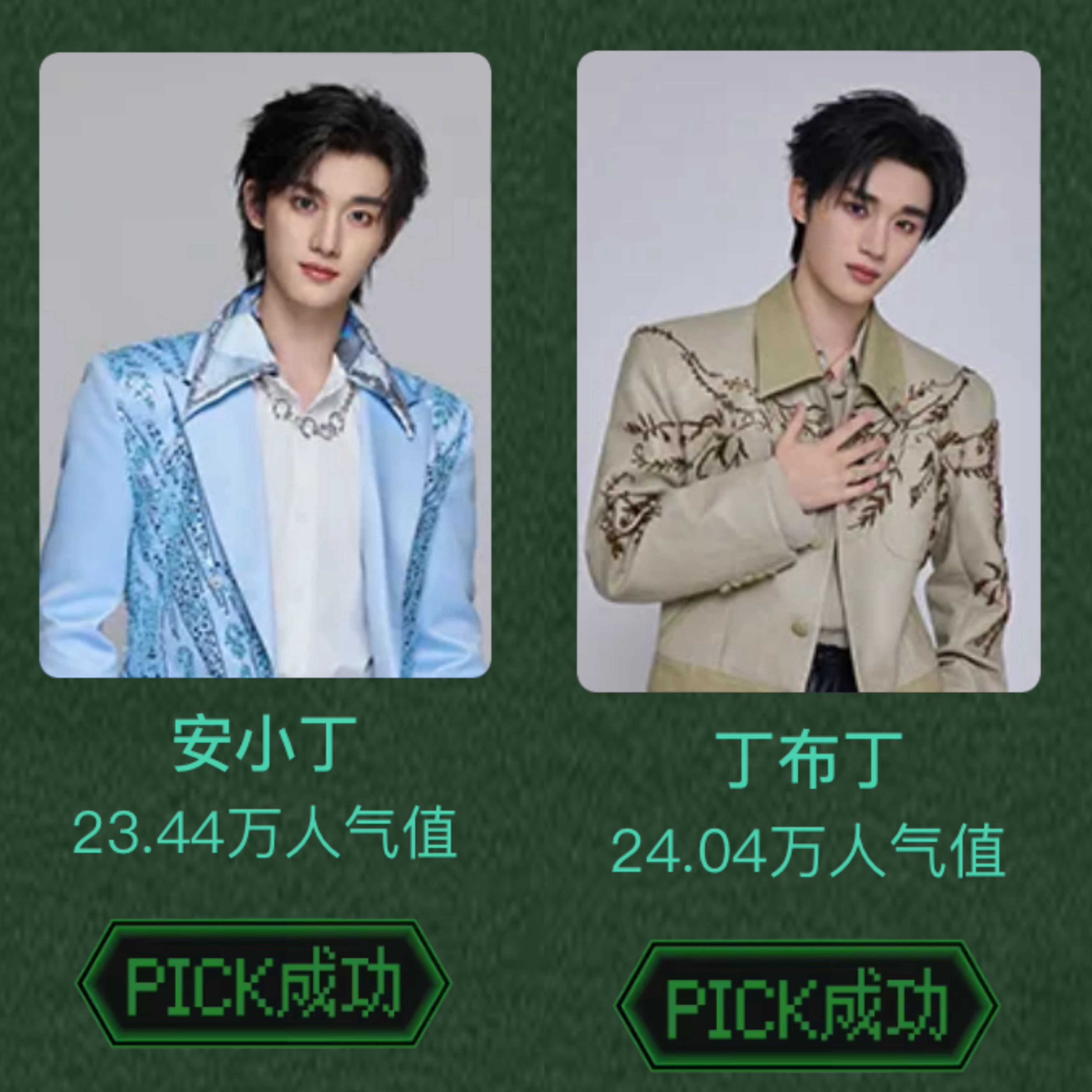 丁程鑫 危危危危危开始推理吧4·PICK你的心动玩家网页链接