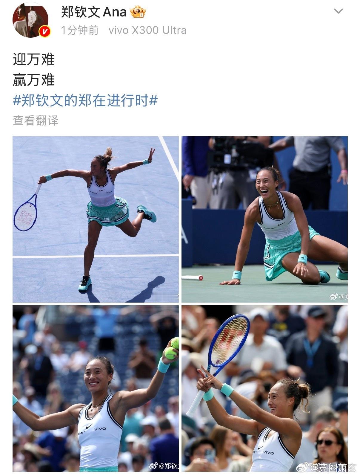 郑钦文创大满贯历史纪录太帅啦！姐，你是永远的神！！！太牛啦太牛啦 ​​​