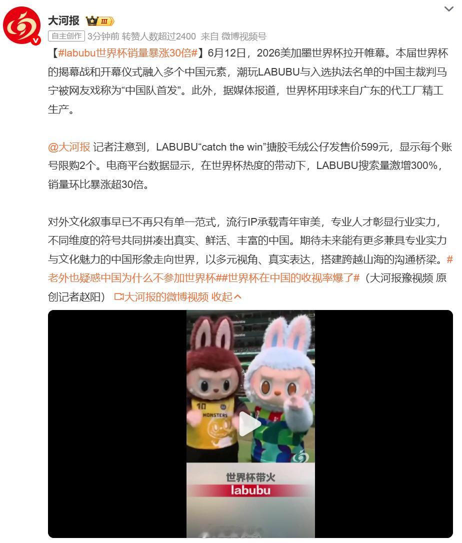 labubu世界杯销量暴涨30倍说实话，之前还以为热度快过去了，没想到 Labu