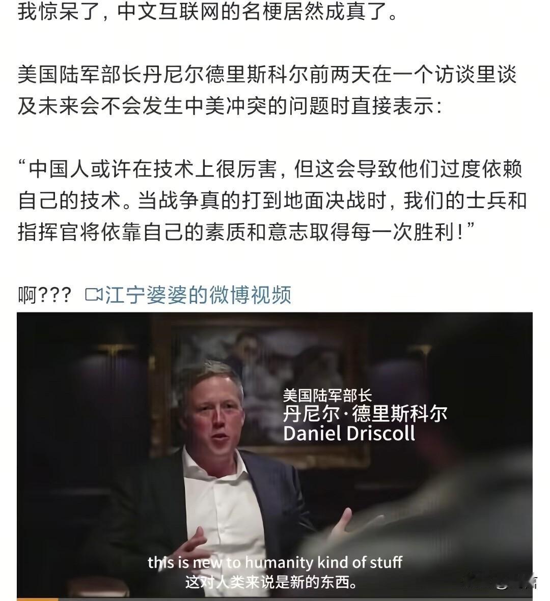 美军陆军部长说，中国有先进的设备，我们有钢铁般的意志。
这句话感觉好熟悉啊。
我