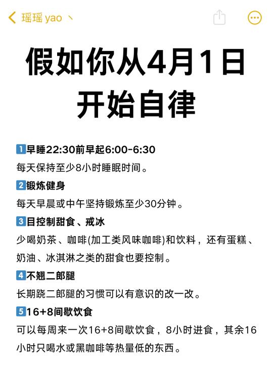 先别点开➡️先想象假如你从4月1日开始自律