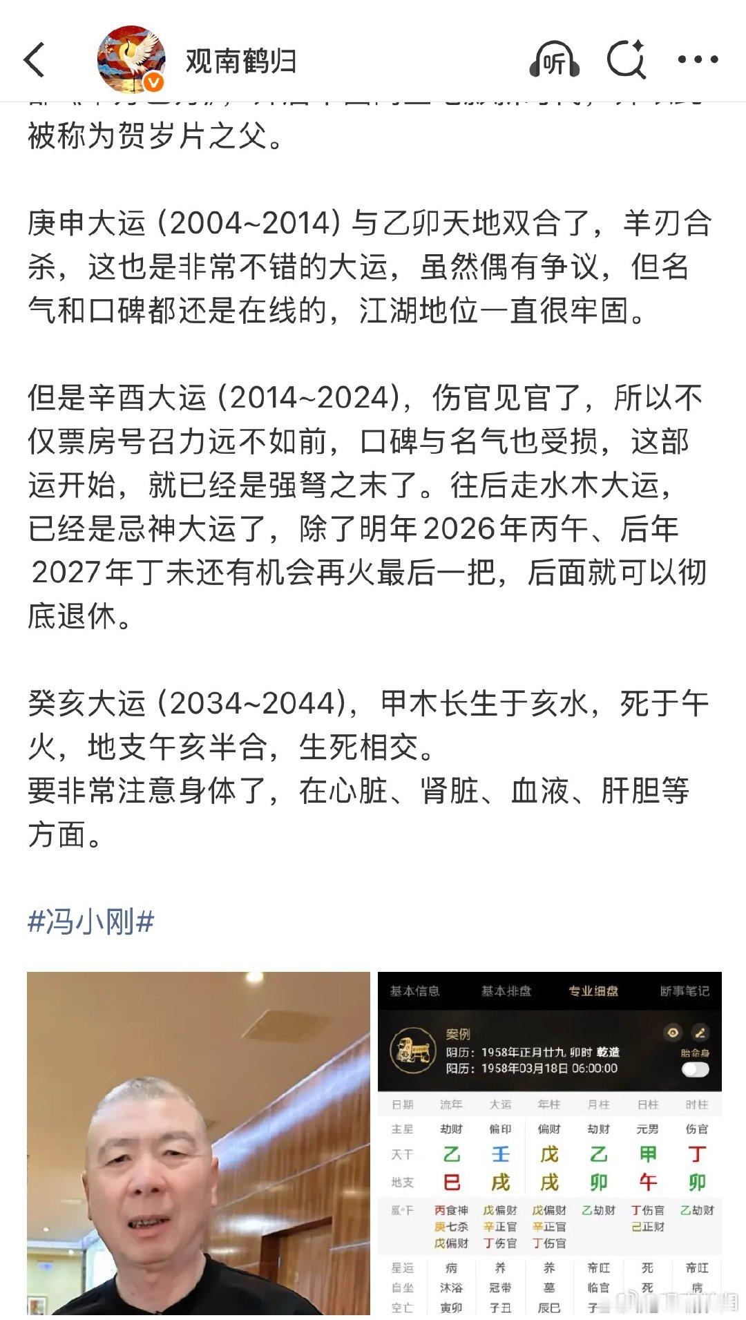 冯小刚八字写过，27年就老老实实退下吧，已经没有你的天下了冯小刚