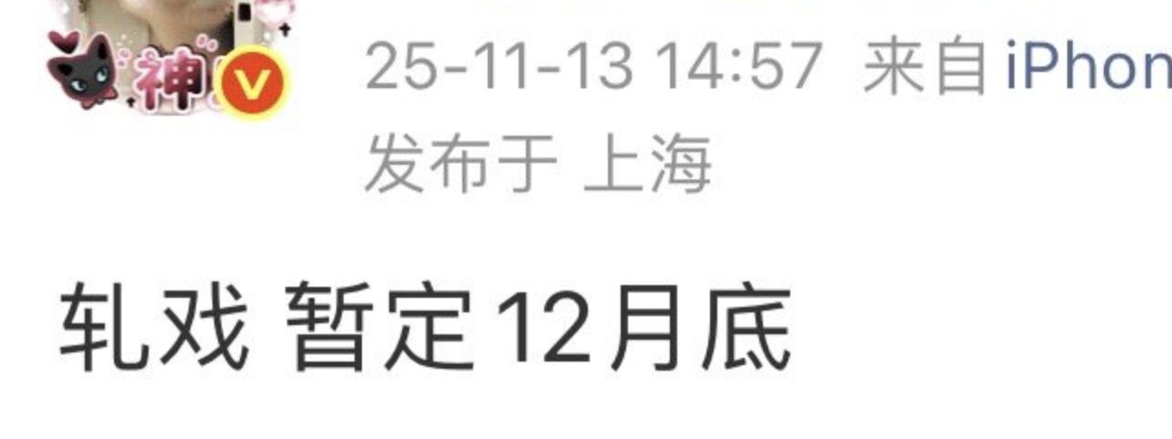 不是，老师，轧戏好像也是陈星旭的吧，怎么都扎堆上啊，轧戏现实版？