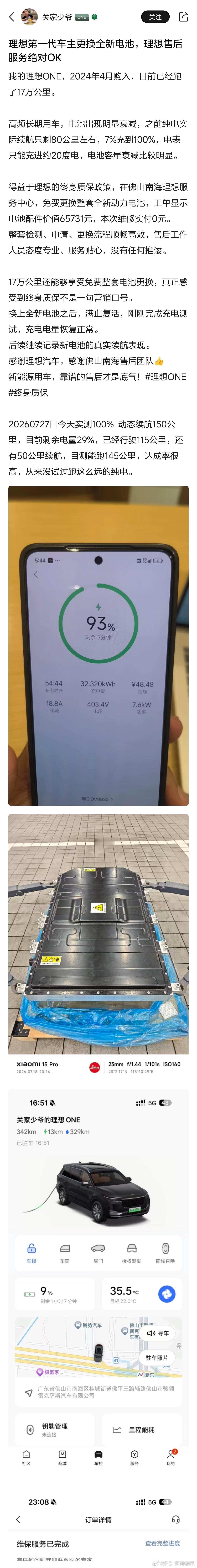 人无信不立，业无信不兴，国无信则衰。理想One终身保修，这一次的价值是65731