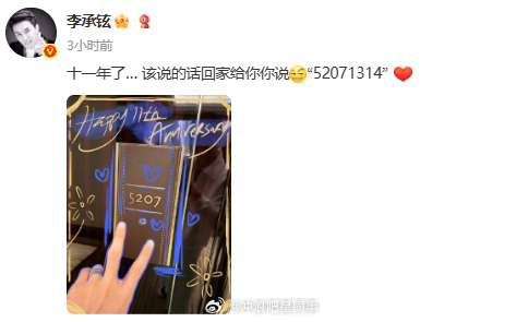 李承铉卡点1314庆祝结婚纪念日戚薇李承铉庆祝结婚11周年 真夫妻就是好嗑！ ​