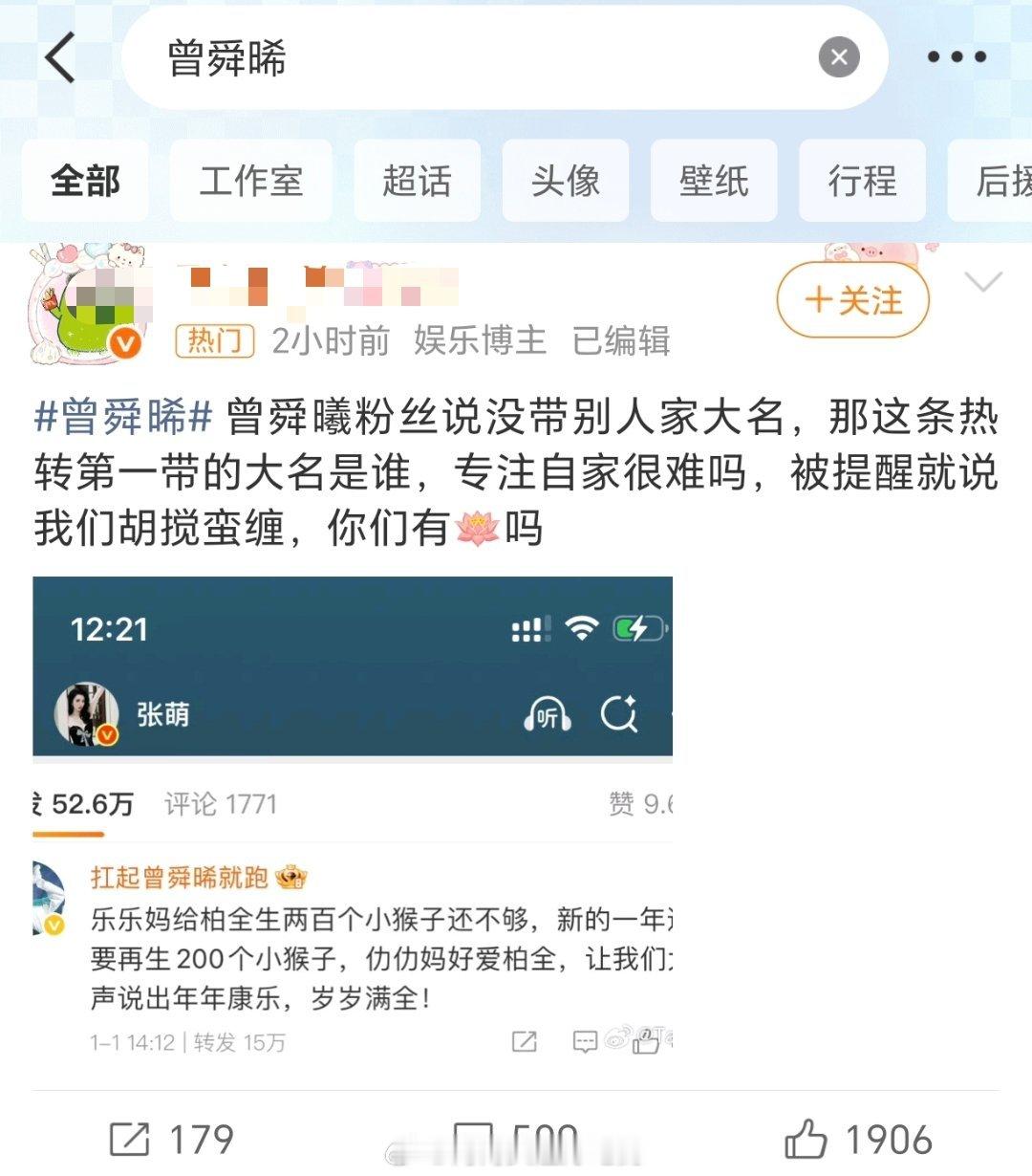 曾舜晞和张康乐我知道合作了交换人生但是和马柏全粉丝为什么交流？ 