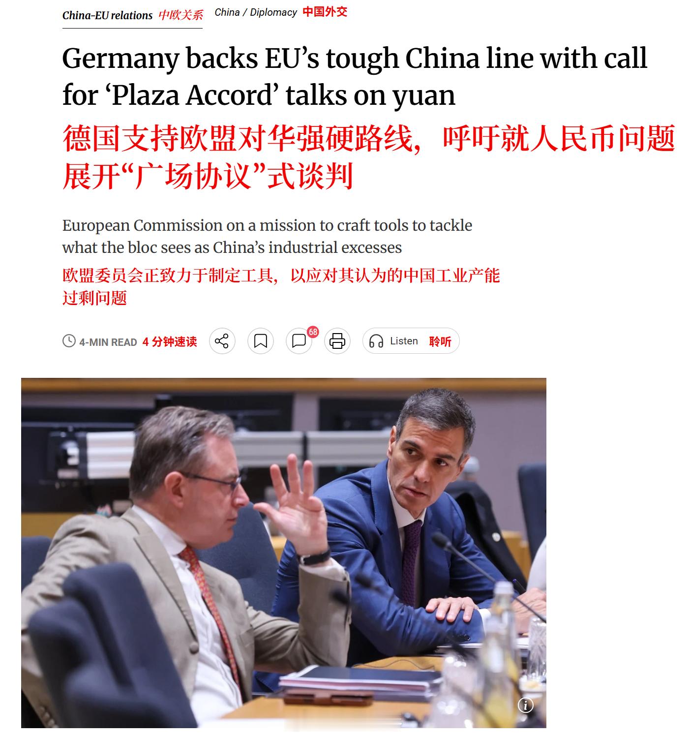南华早报：德国支持欧盟对华强硬路线，呼吁就人民币问题展开“广场协议”式谈判。海外