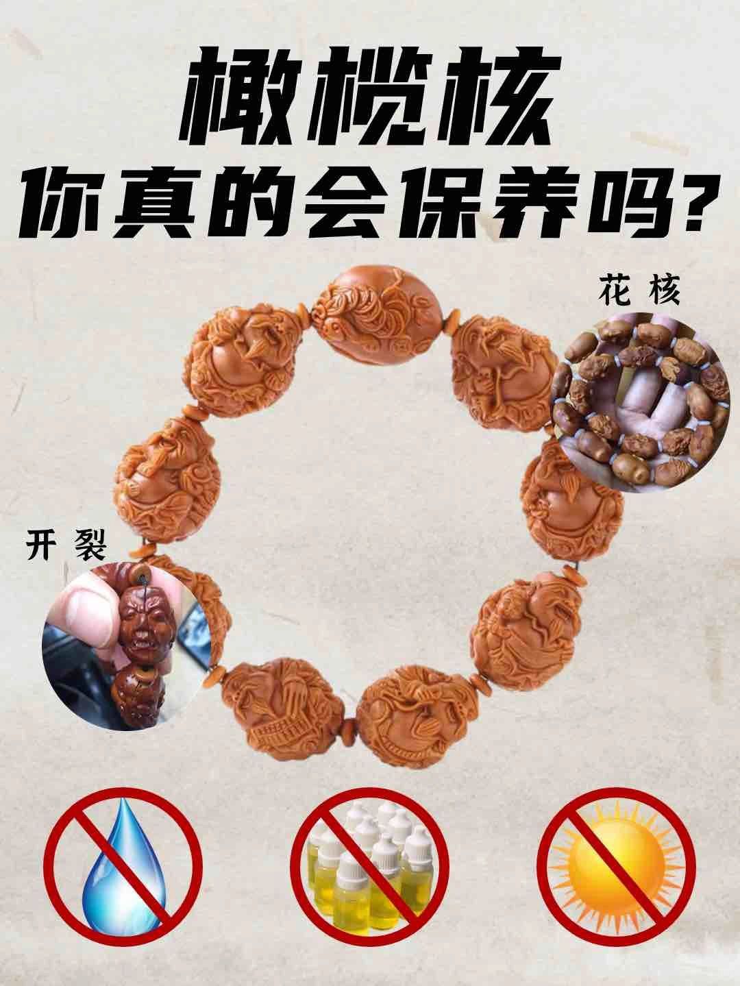 橄榄核你真的会保养吗？