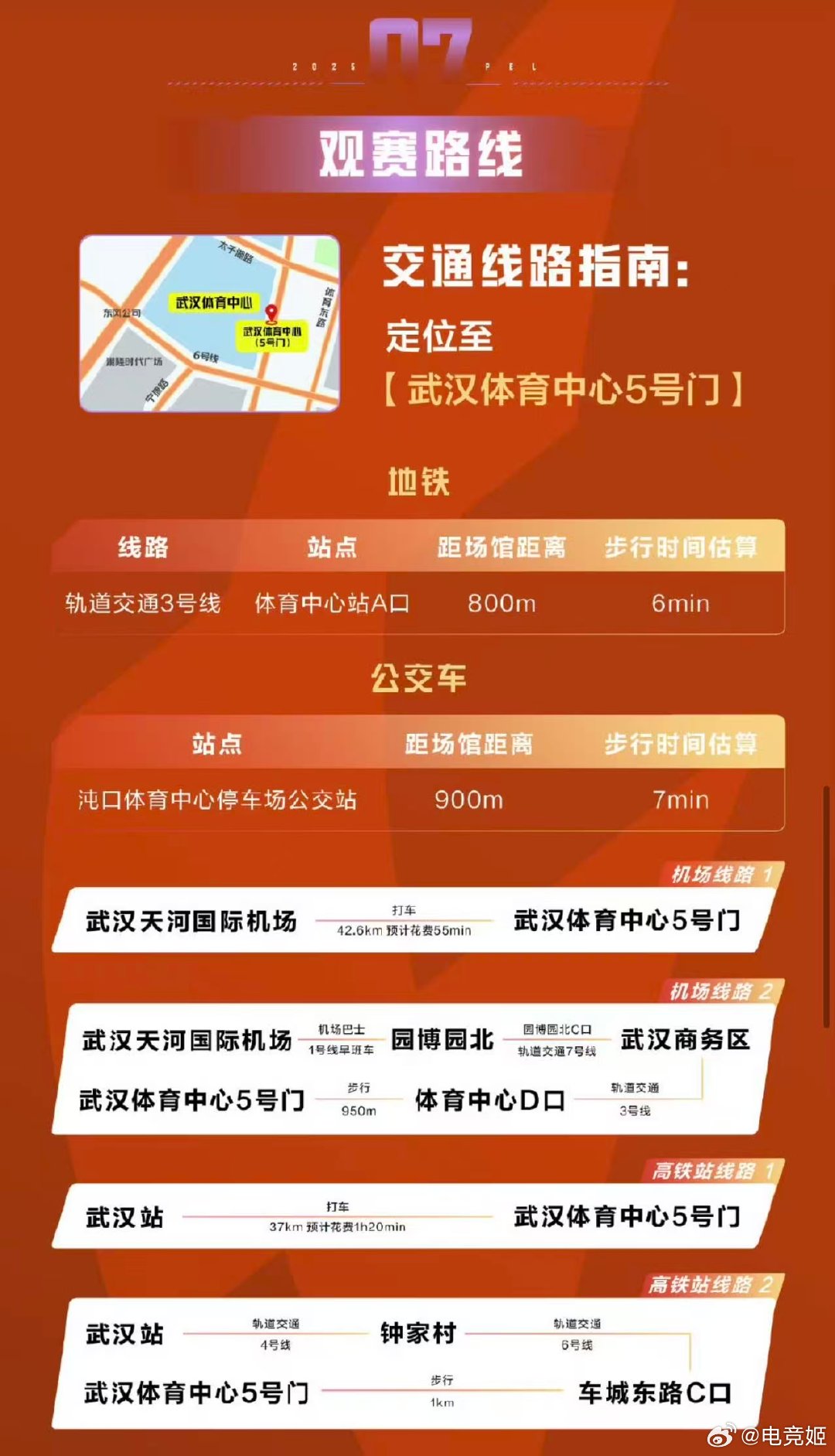 2025PEL夏季赛总决赛现已正式开售，9月19日-9月21日，让我们相约武汉，