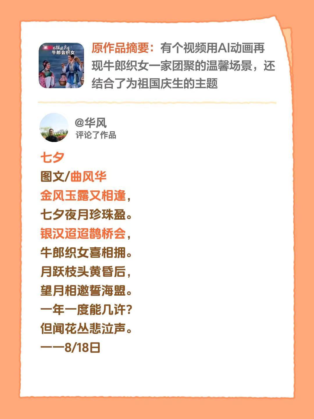 我评论了@老顽童🎨 的作品：七夕图文/曲风华金风玉露又相逢，七夕夜月珍珠盈。银