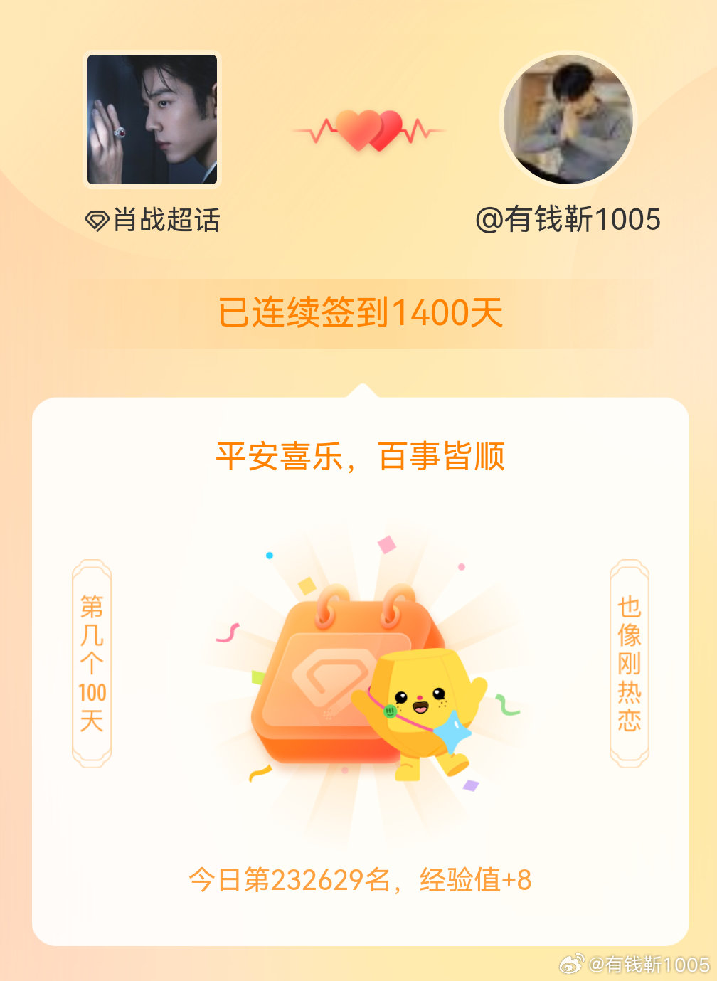肖战我在肖战连续签到1400天啦，百看不厌，久处亦欢~ 