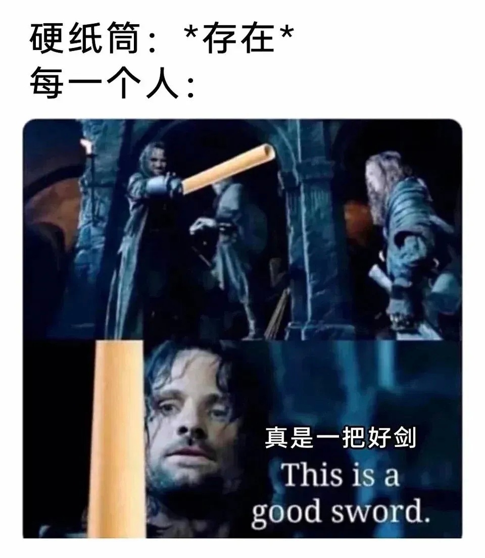 拿到它的兴奋程度不亚于孙悟空第一次见到定海神针meme