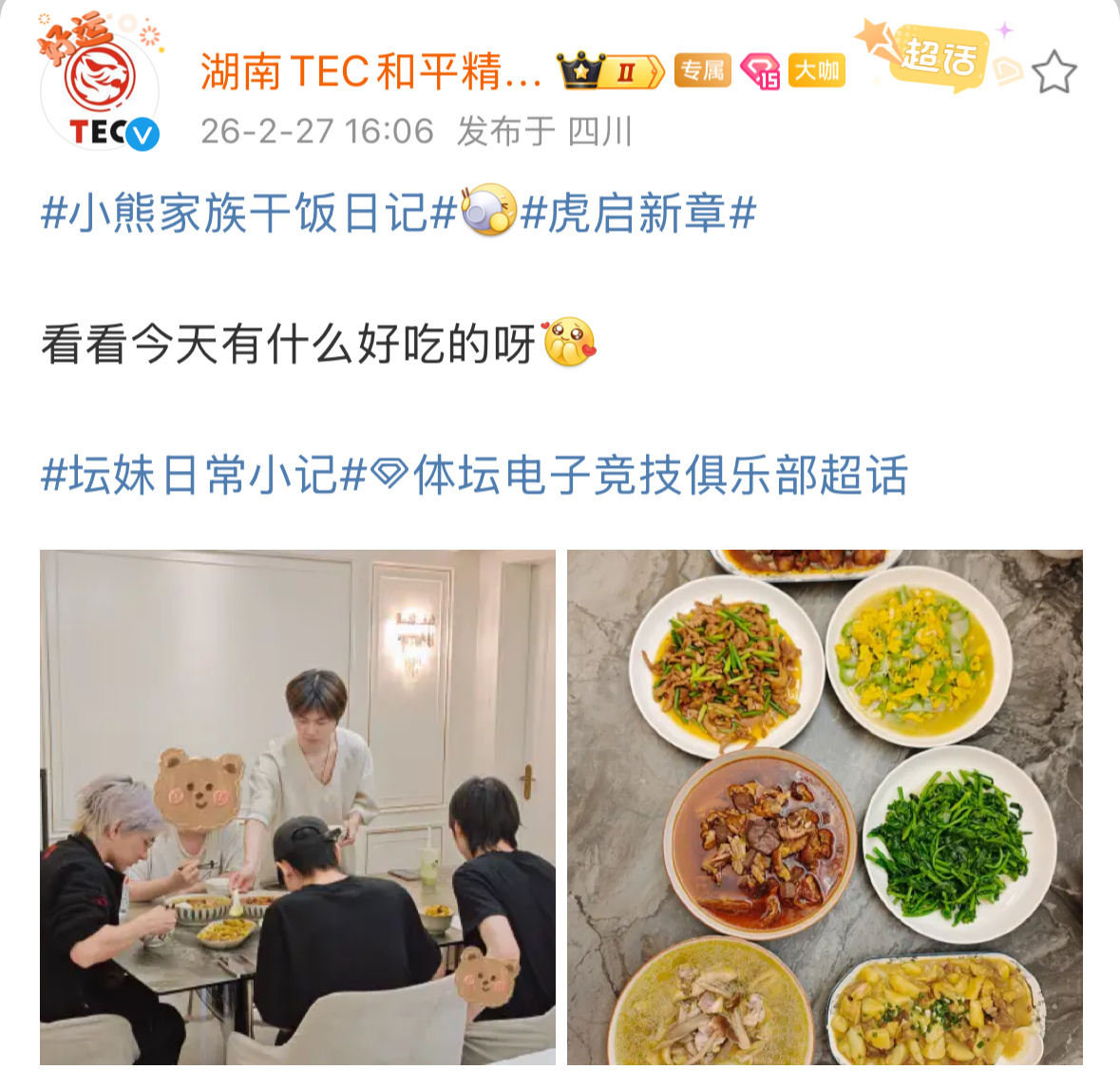 体坛电子竞技俱乐部  今天的菜系也很丰富嘞！2026pel2026pel春季赛