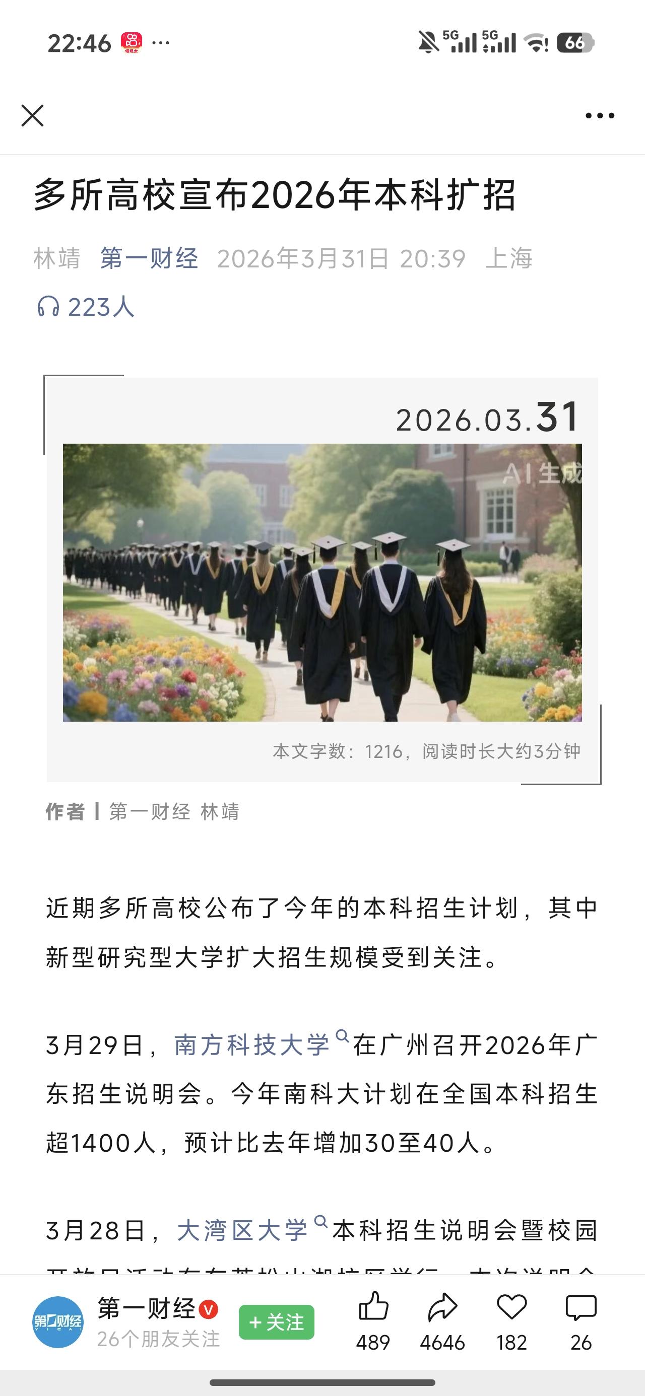 扩招容易，关键是四年后去哪里？

目前很多普通大学用的还是十几二十年前的课本，学