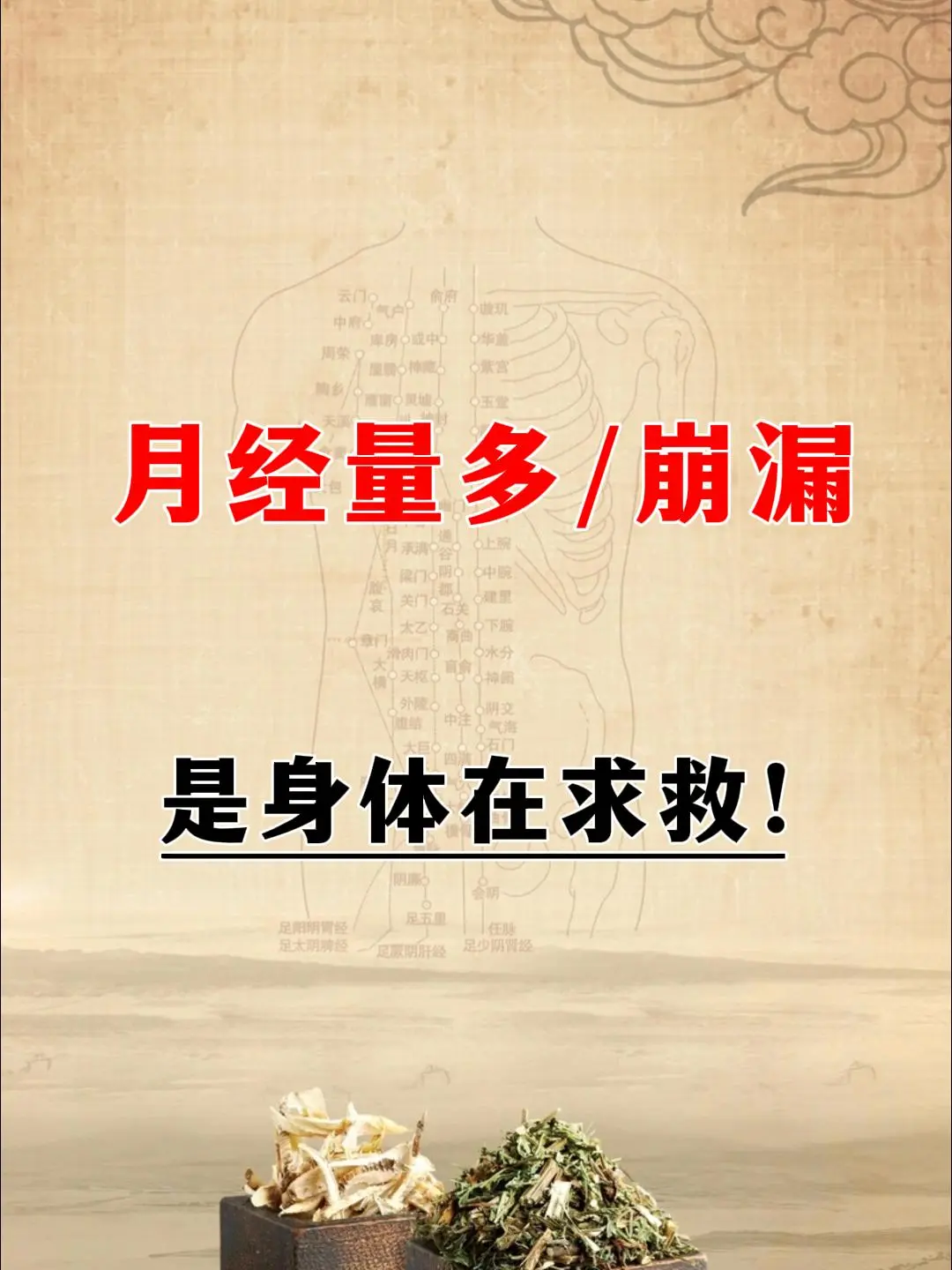 月经量多；淋漓不净❓一招偏方搞定㊙️