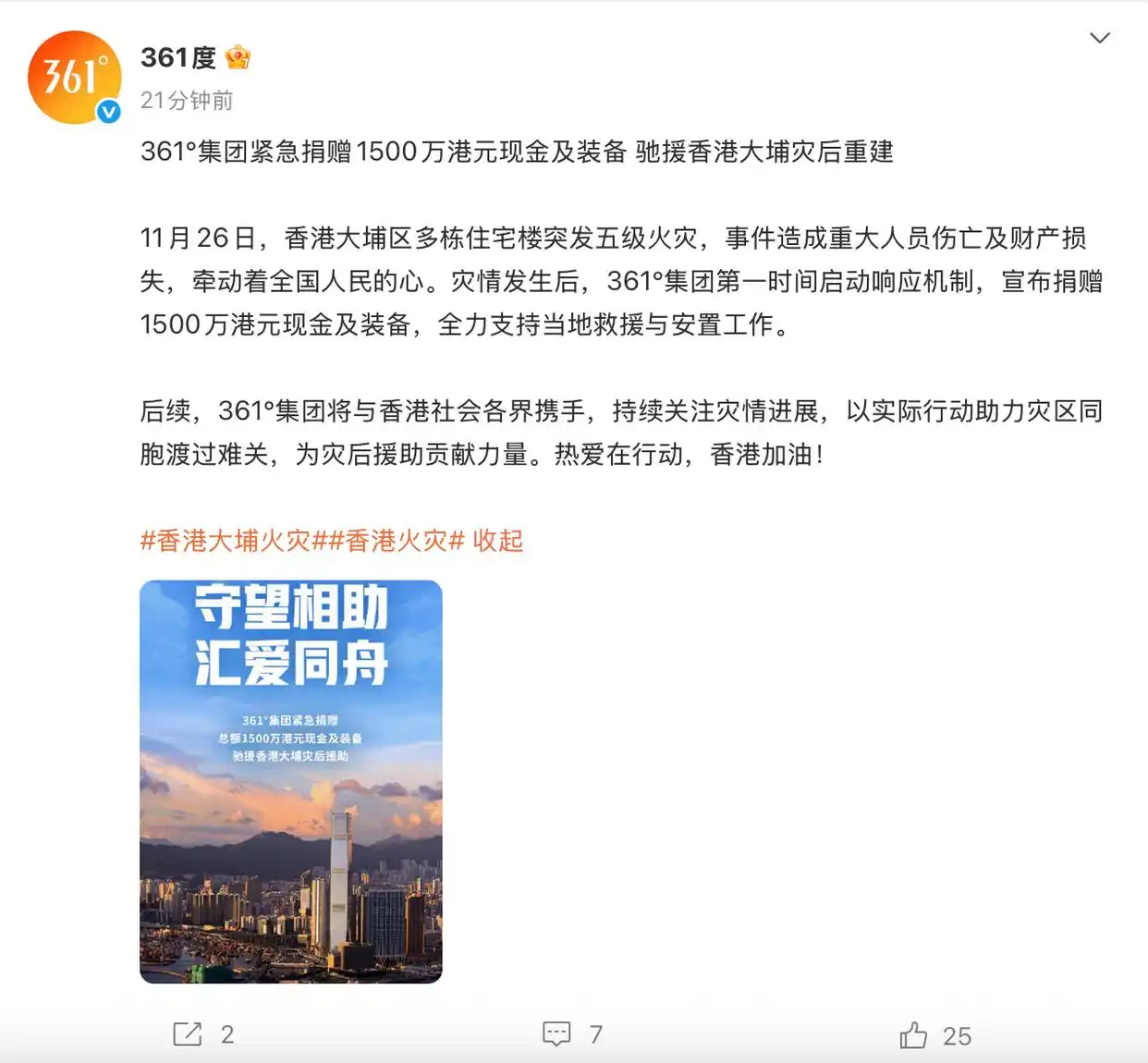 这次香港火灾，捐赠的企业还真不少，最早的好像是小米，后面就有了阿里，腾讯，比亚迪