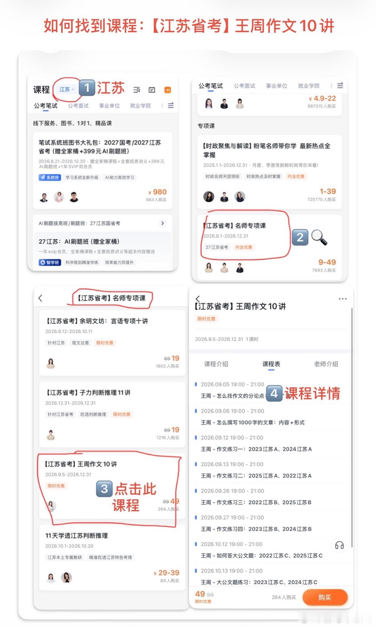 千呼万唤的江苏专项课来了。王周老师长期深耕江苏，手里的资源也不少，十分靠谱的，我
