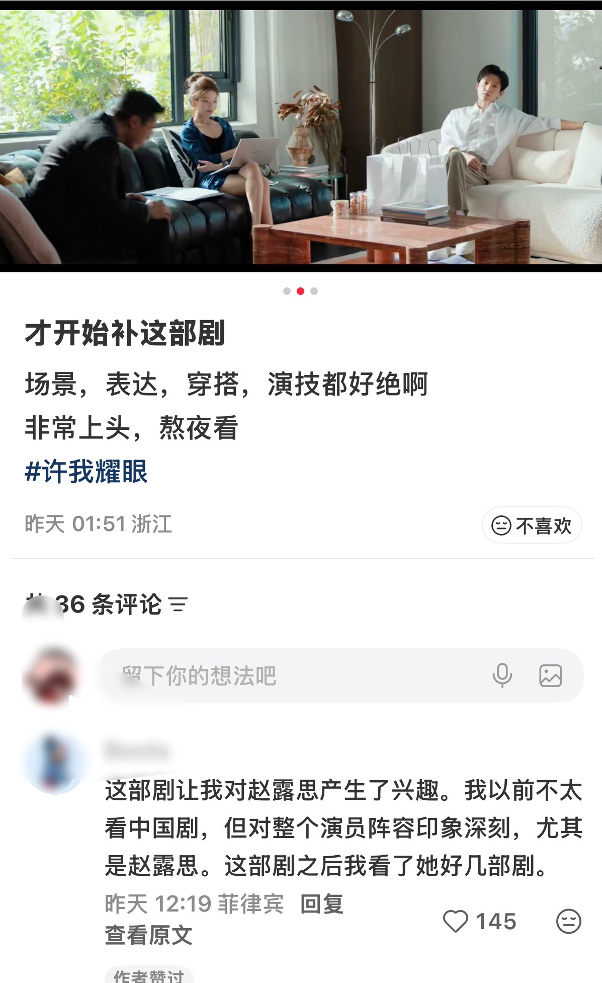 赵露思  许我耀眼入股不亏～海内外都很火爆！ 