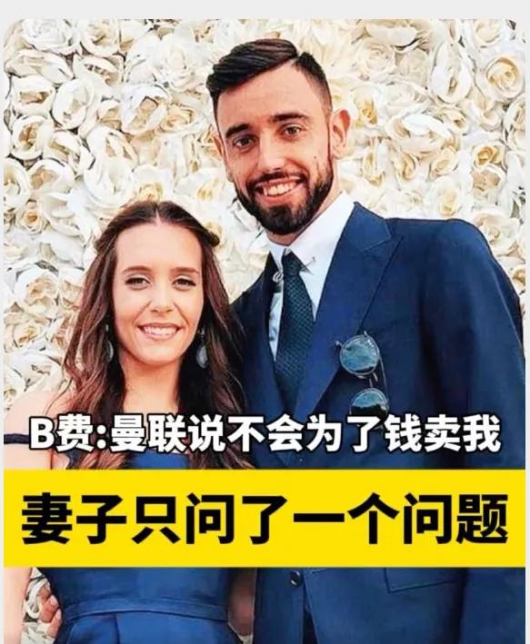 关于去不去沙特，B费的妻子一句话点醒梦中人！
关于是否去沙特赚大钱，显然B费是动