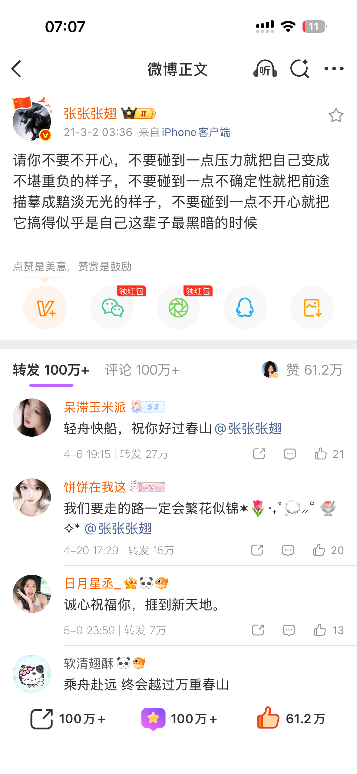 一大早就看到双百了 合影留念