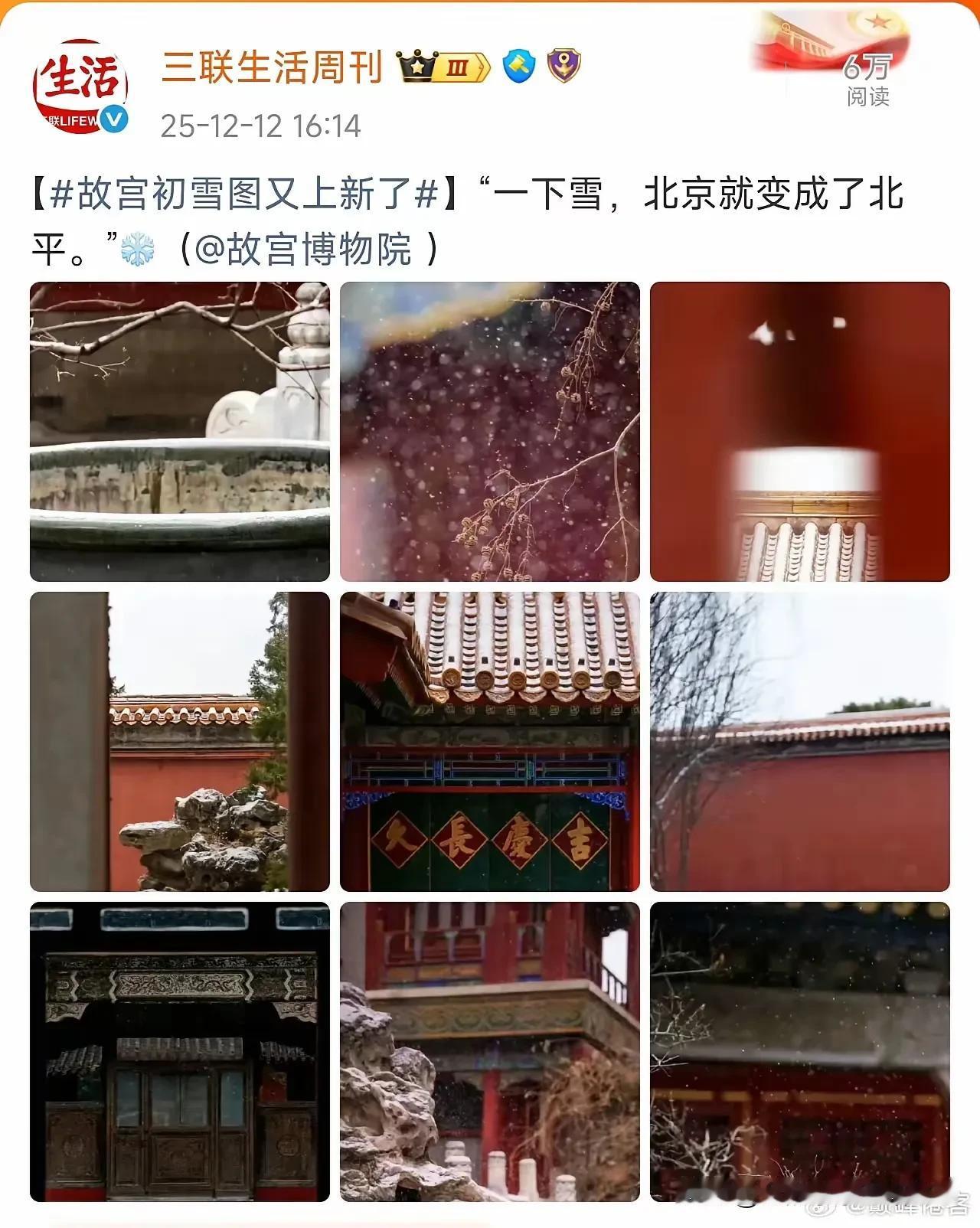 全网都在议论《三联生活周刊》关于北京下雪的这番评论“一下雪，北京就成了北平”，现