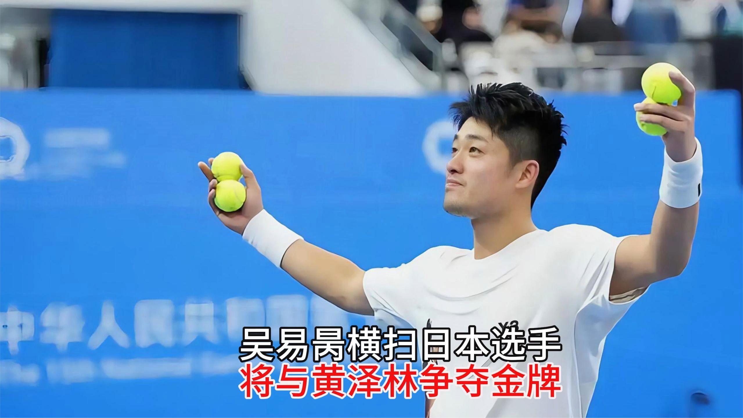吴易昺横扫日本选手，将与黄泽林争夺，金牌和奥运门票