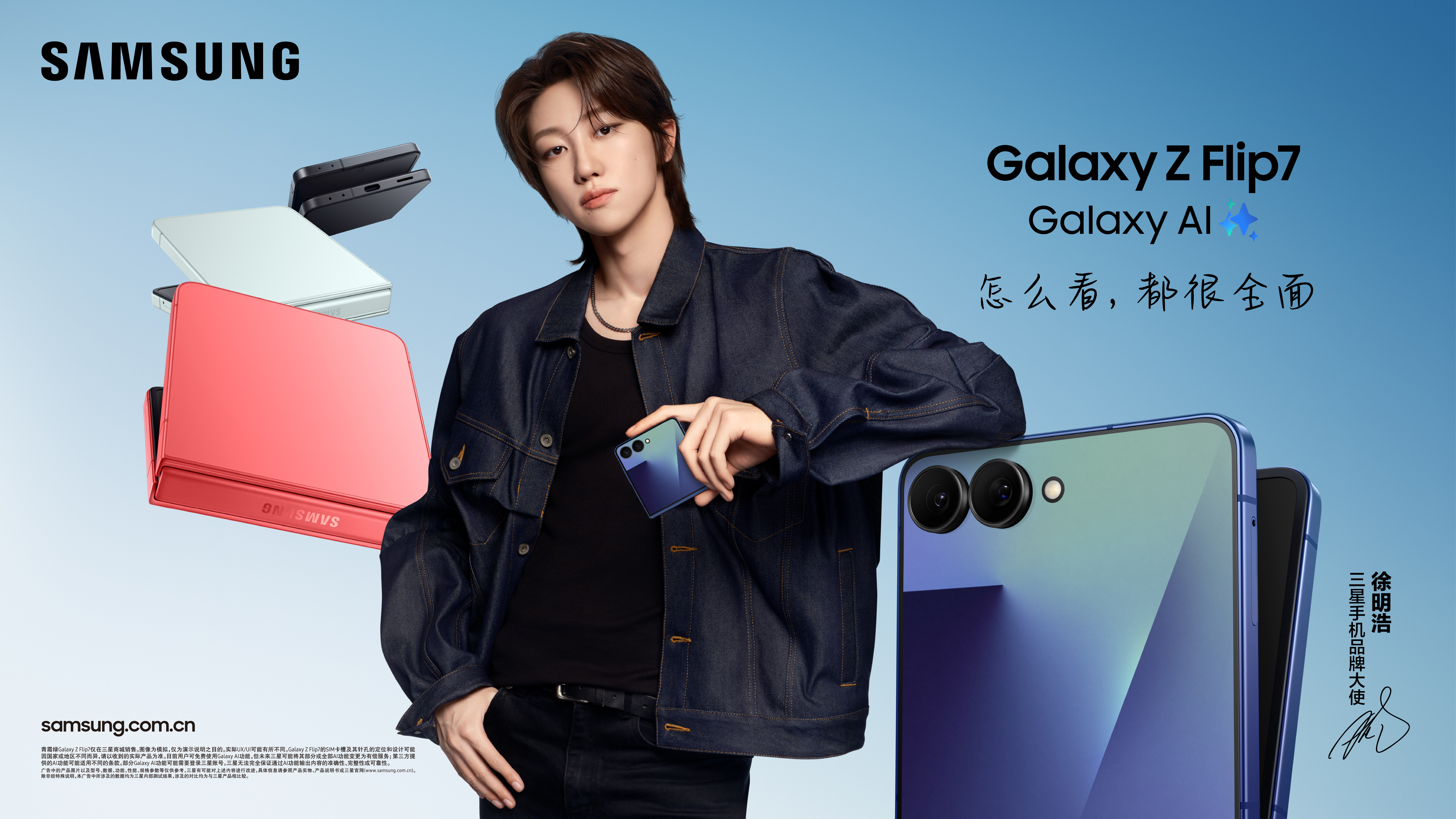 徐明浩 × SAMSUNG GALAXY三星手机品牌大使宣传新照，潮流在手，亮眼