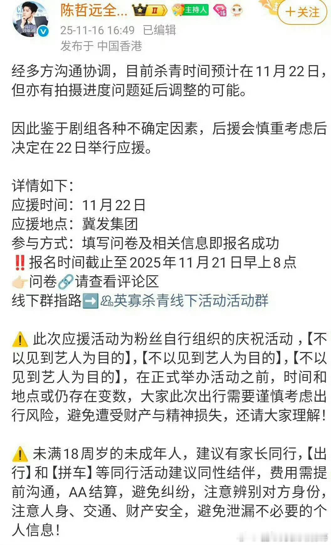 陈哲远粉丝为《江山为聘》的杀青准备了100把柚子叶加持好运，迎接崭新的开始 
