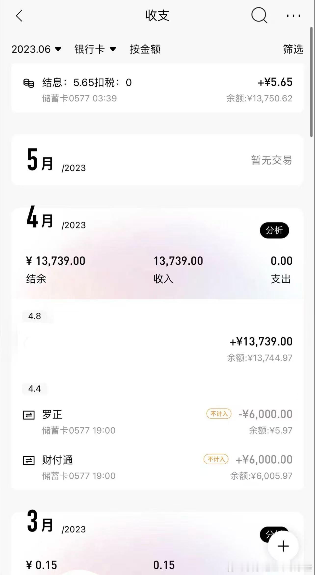 从罗正晒的银行流水证明看，2023全年总支出是170元。 