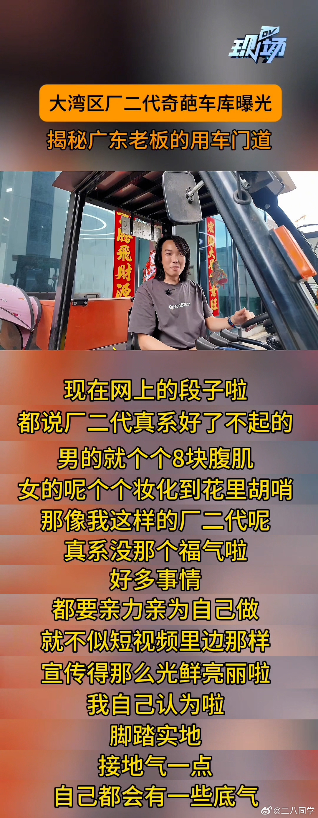 "谁能想到大湾区厂二代的车库能这么“混搭”？迈巴赫、保时捷、叉车、电瓶车，还有一