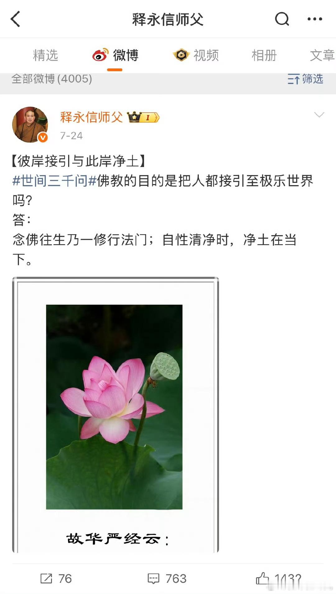 少林寺住持释永信被查你们看他每天更新的微博[无聊][无聊][无聊] ​​​