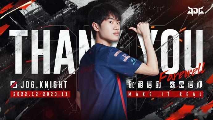 #英雄联盟s13#JDG正式官宣：knight离队！

在官宣369离队后，再次