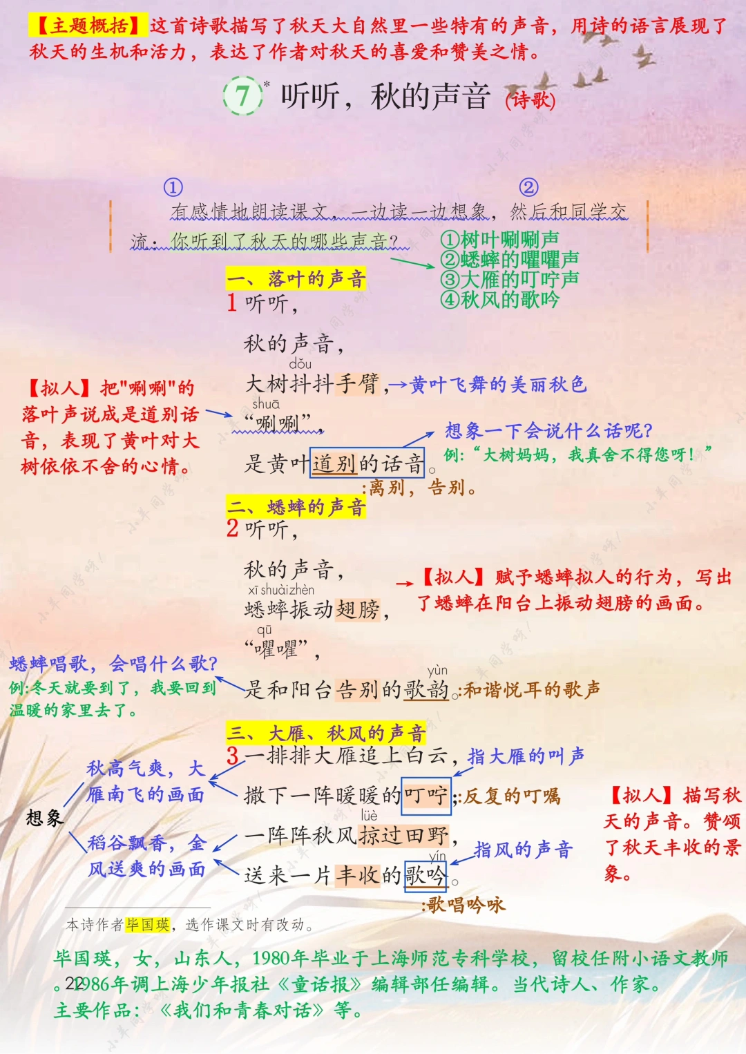 三年级上册7《听听，秋的声音》