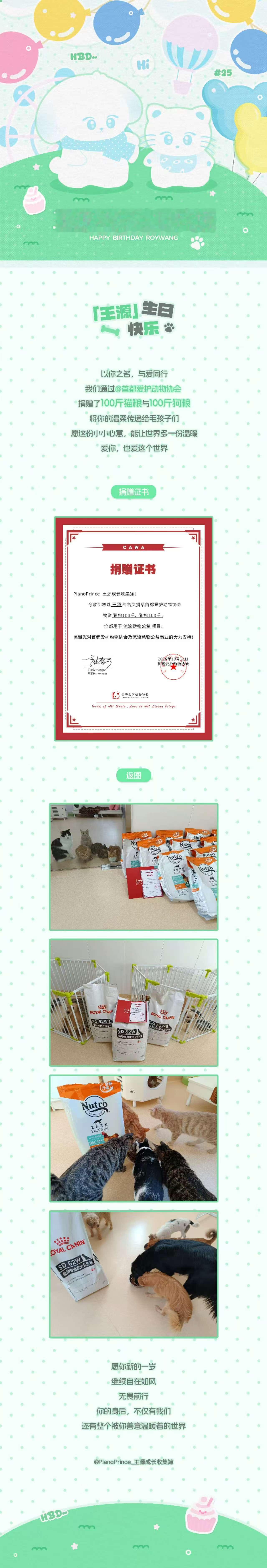 王源25岁生日粉丝应援王源25岁生日公益应援王源25岁生日粉丝应援，不错，[可怜