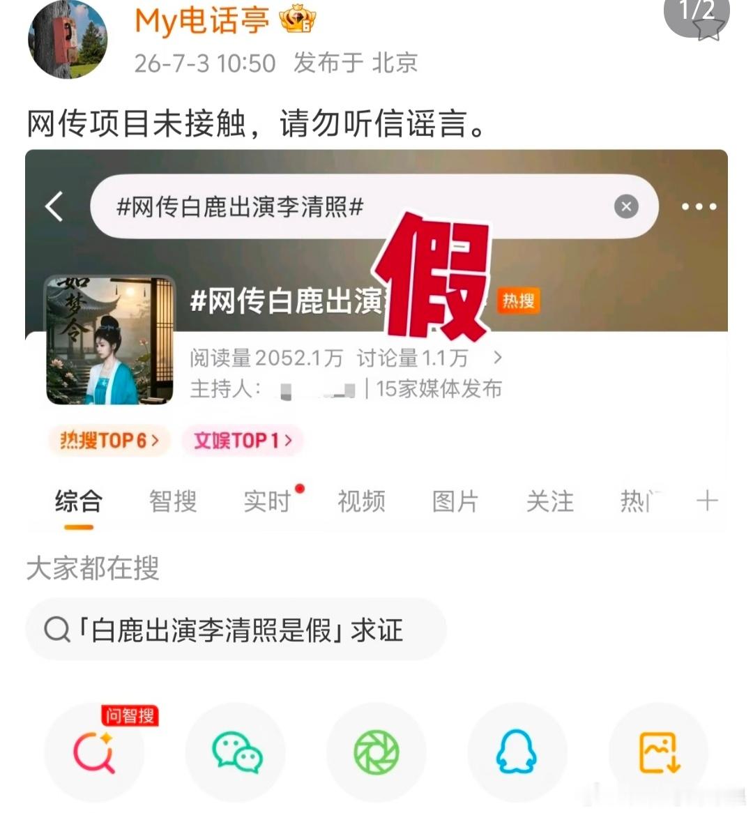 网传白鹿出演李清照对接否认白鹿出演《李清照》，之前就传过一次，当时于正就否认过，