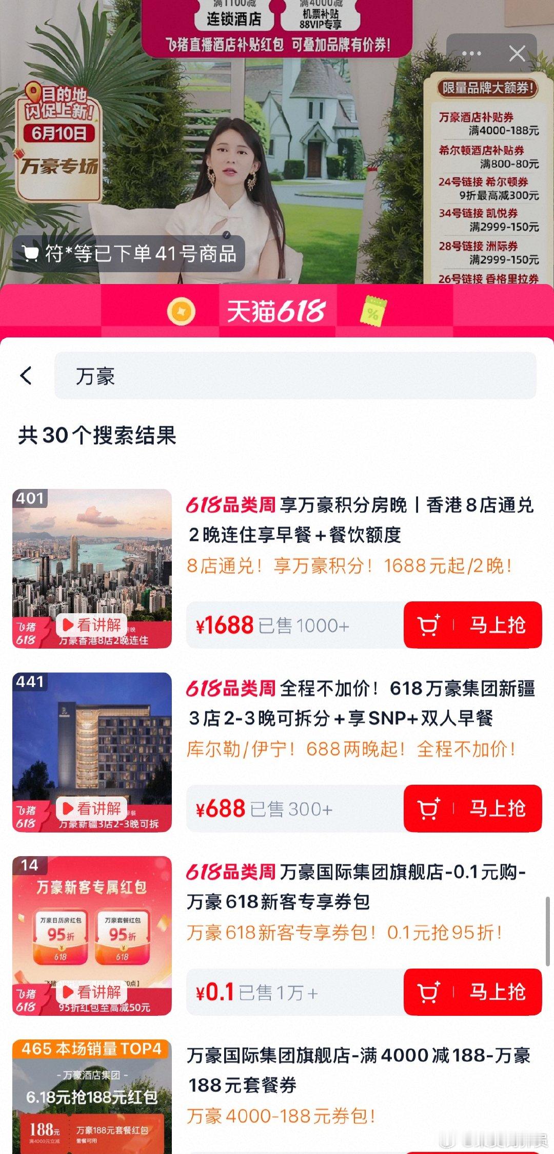 上飞猪订万豪酒店单晚249元起给长辈规划海边出行住宿，万豪品质住着安心，刚好碰上