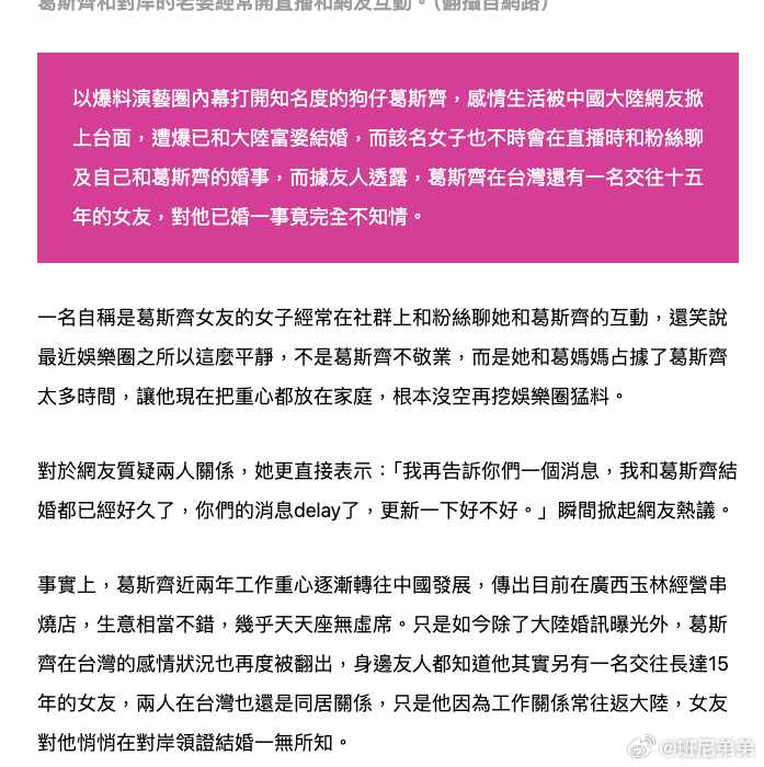 葛斯齐被曝两段恋情 台媒曝葛斯齐已结婚 知名狗仔葛斯齐被爆出感情风波，他被曝和内