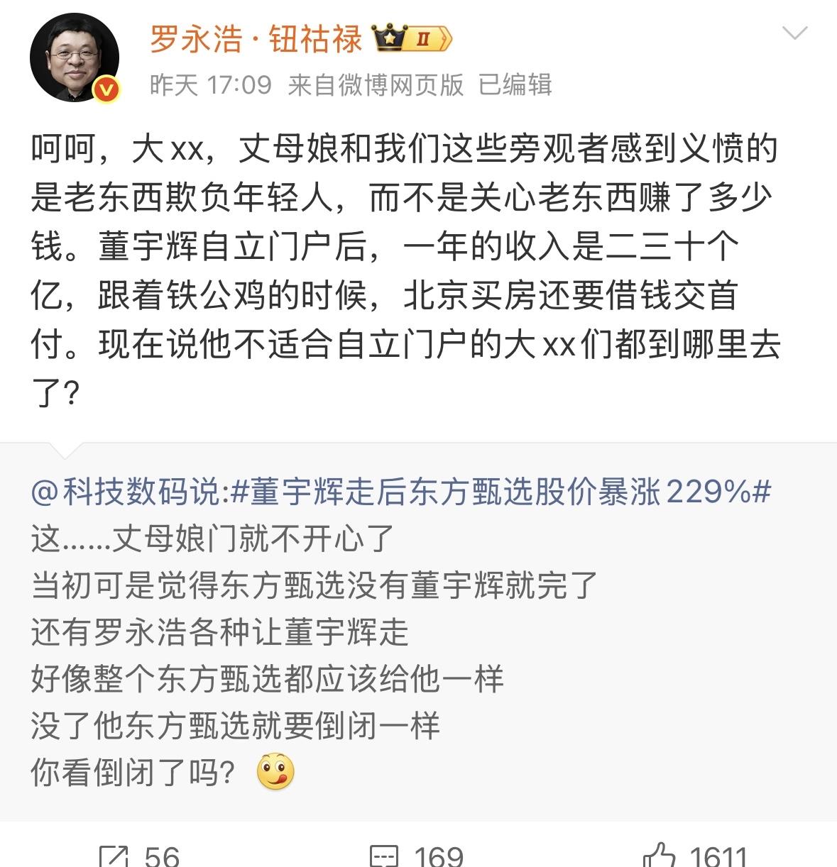 罗永浩曝董宇辉年收入二三十亿按照一年收入25亿计算，平均每天收入就是近700万了