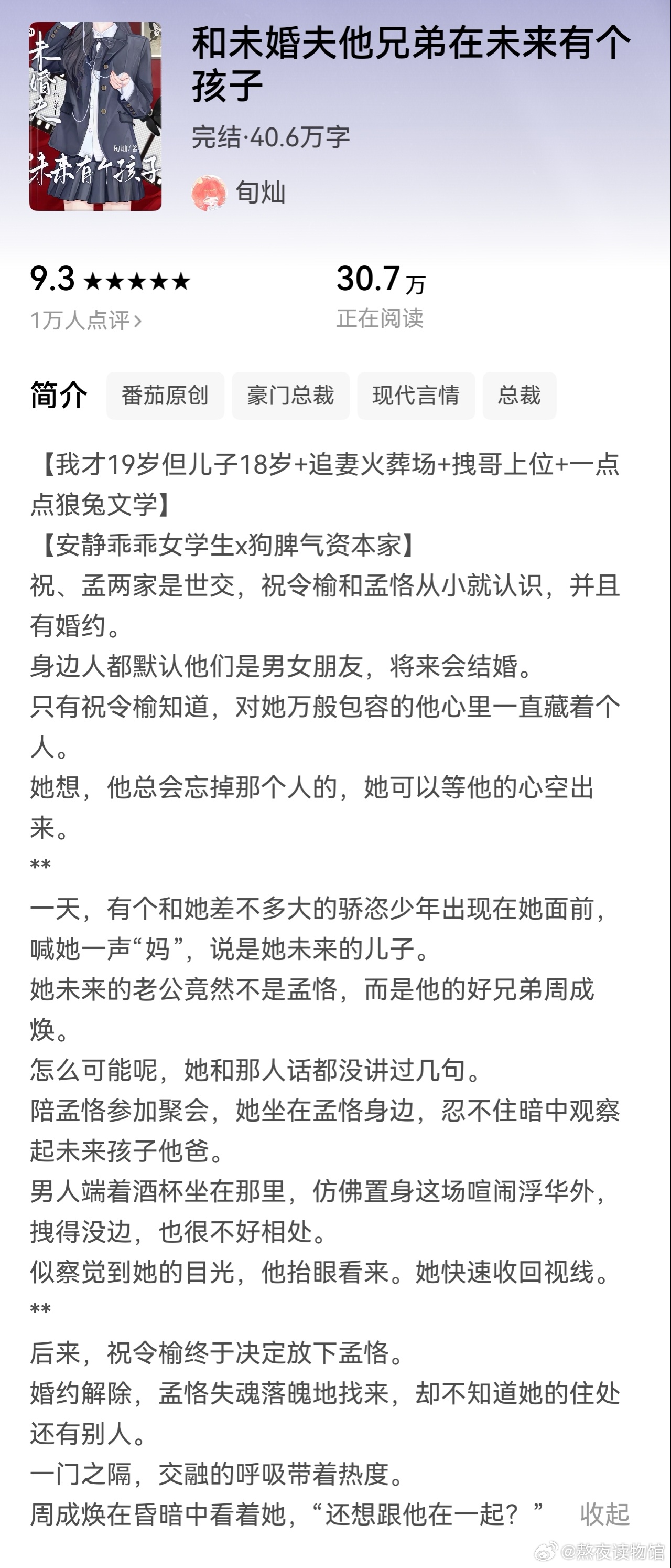 推文  《和未婚夫他兄弟在未来有个孩子》作者；旬灿安静乖乖女学生×毒舌资本家，拽