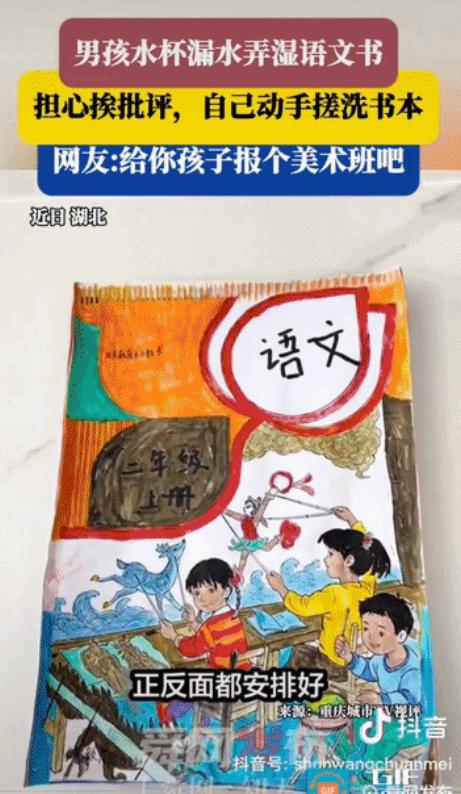 太有天赋了，一位二年级男孩语文书被水泡烂，担心挨批评，就灵机一动，“手搓”了整本