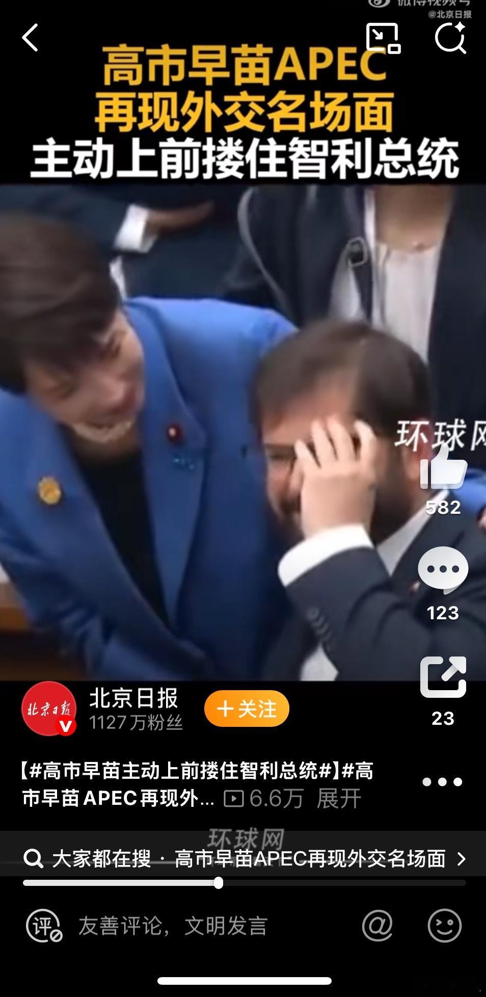 高市早苗主动上前搂住智利总统高市早苗怕是在日本就是这样上位的，通过不断的取悦每一