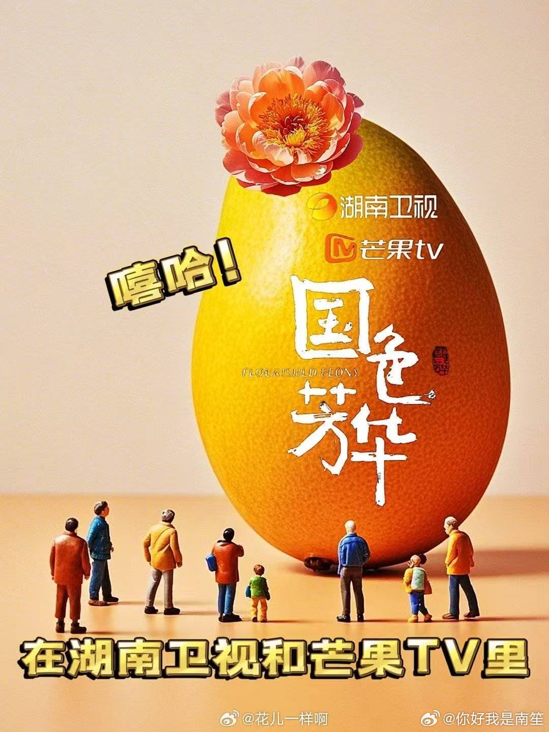 杨紫李现 纯元CP结婚 国色芳华在哪里看？ 