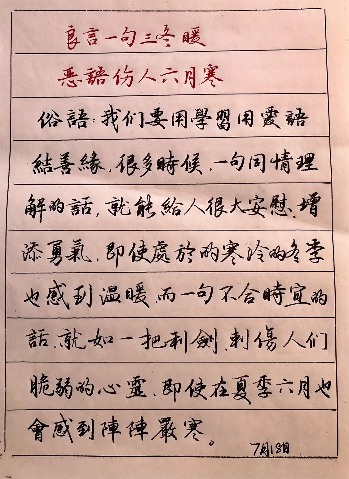 抄书练字