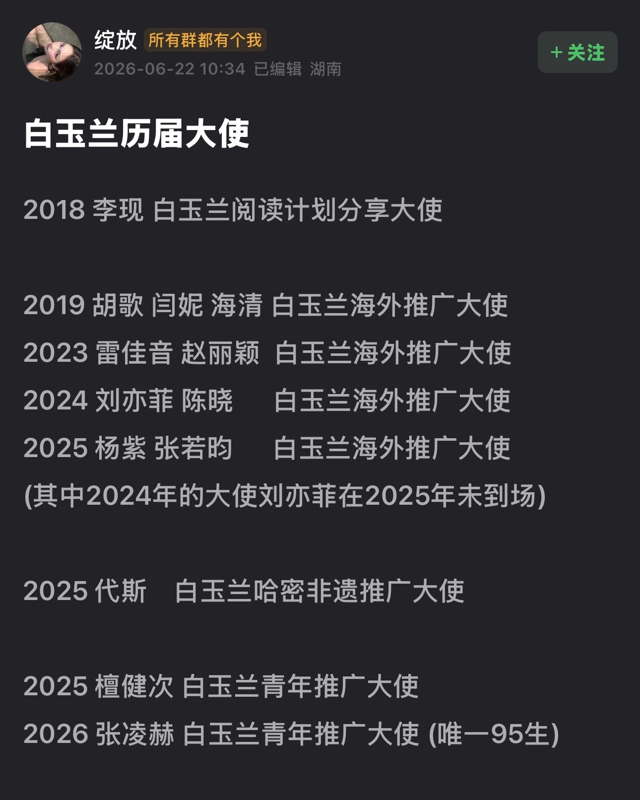 看该表人选更有含金量了 海外大使通常是从视帝视后提名中选的而其他title的大使