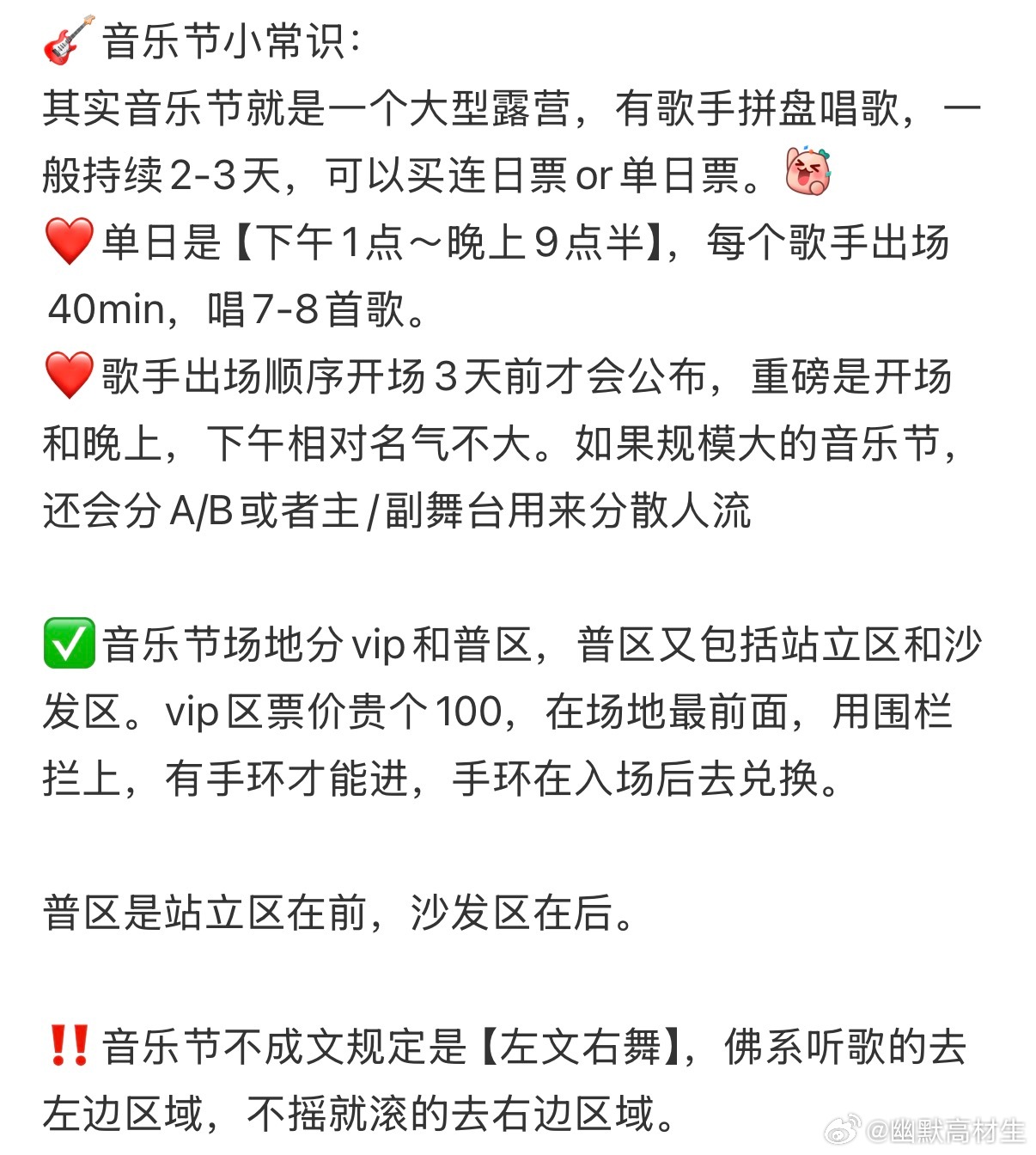 去音乐节一定要知道的冷知识 