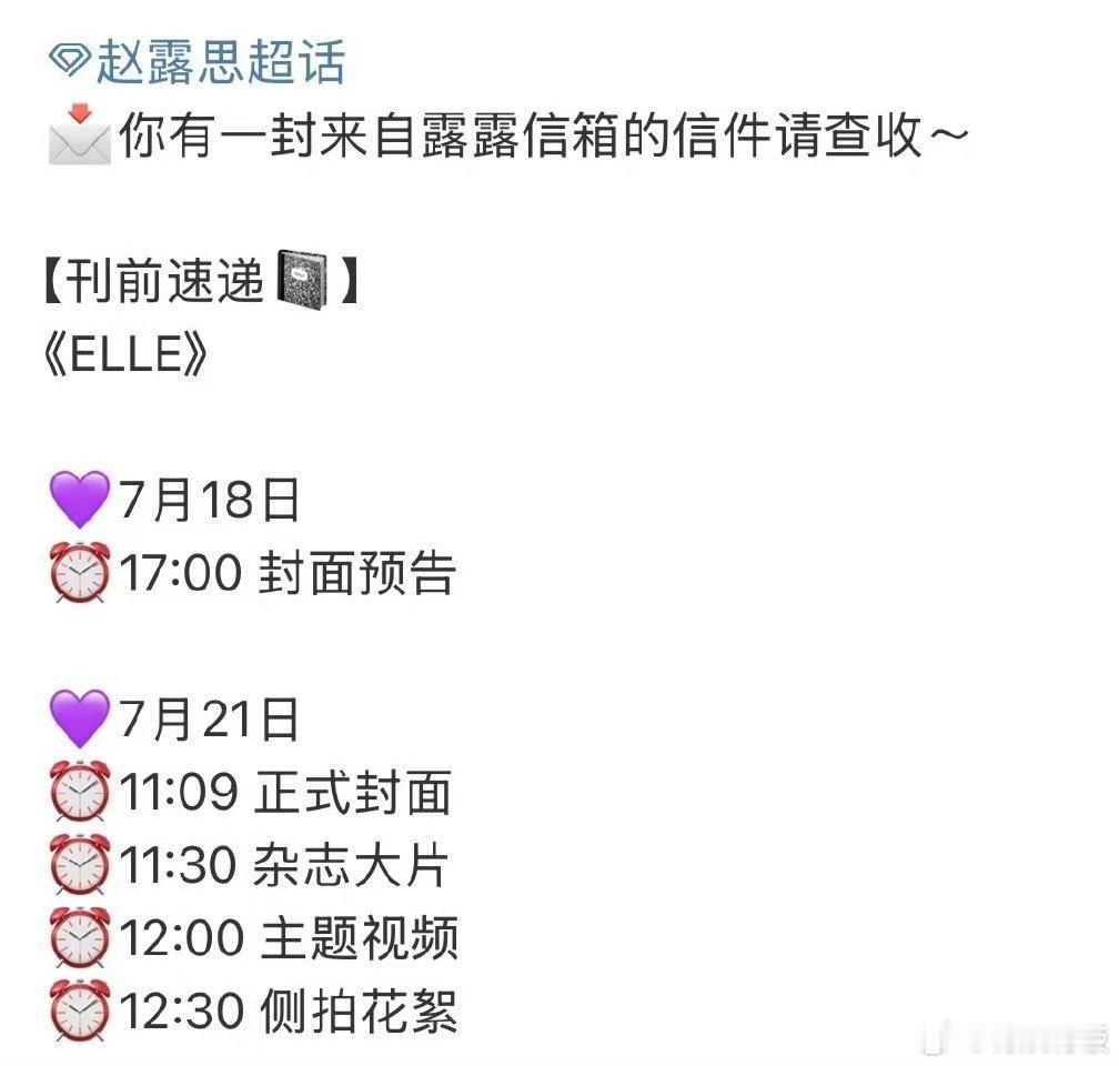 赵露思elle明天发封面预告赵露思ELLE明天预告赵露思elle明天发封面预告，