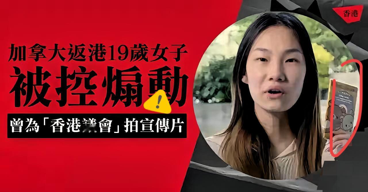 这反转真够狠！
19岁的蓝菲以为跟着乱港组织能当“人物”，拍煽动视频瞎折腾，结果
