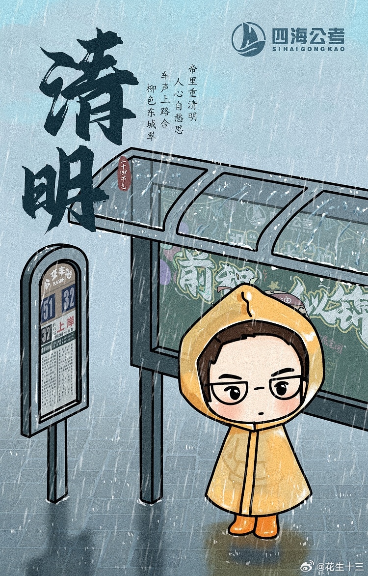 今日清明 惜当下，向远方！愿大家念有所归，梦有所成！决战公考开学元气加油站省考公