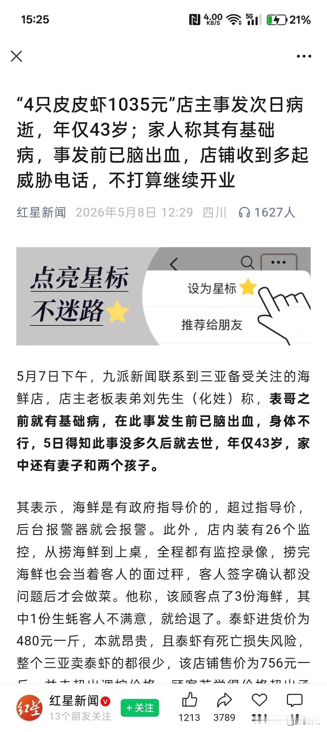 三亚4只皮皮虾1000多块钱事件的后续来了。店主人承受不住打击，事发次日脑出血去